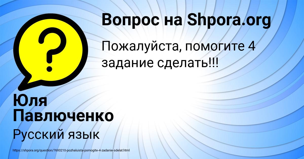 Картинка с текстом вопроса от пользователя Юля Павлюченко