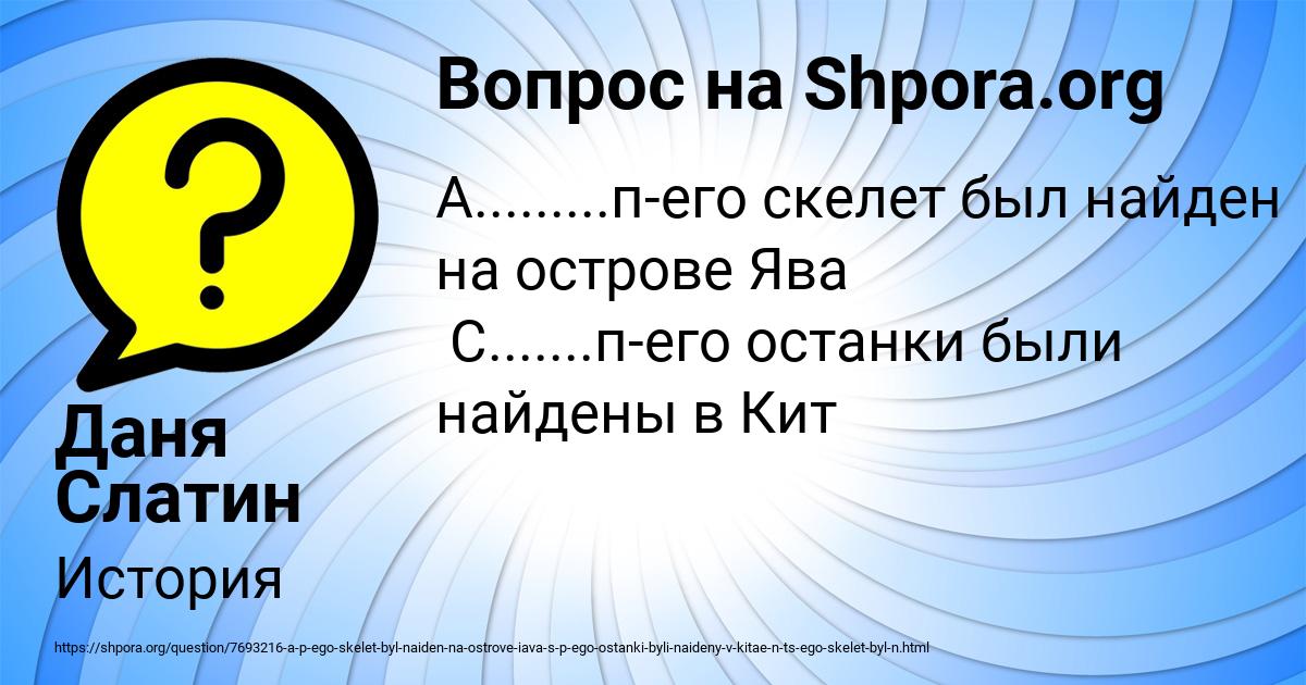 Картинка с текстом вопроса от пользователя Даня Слатин