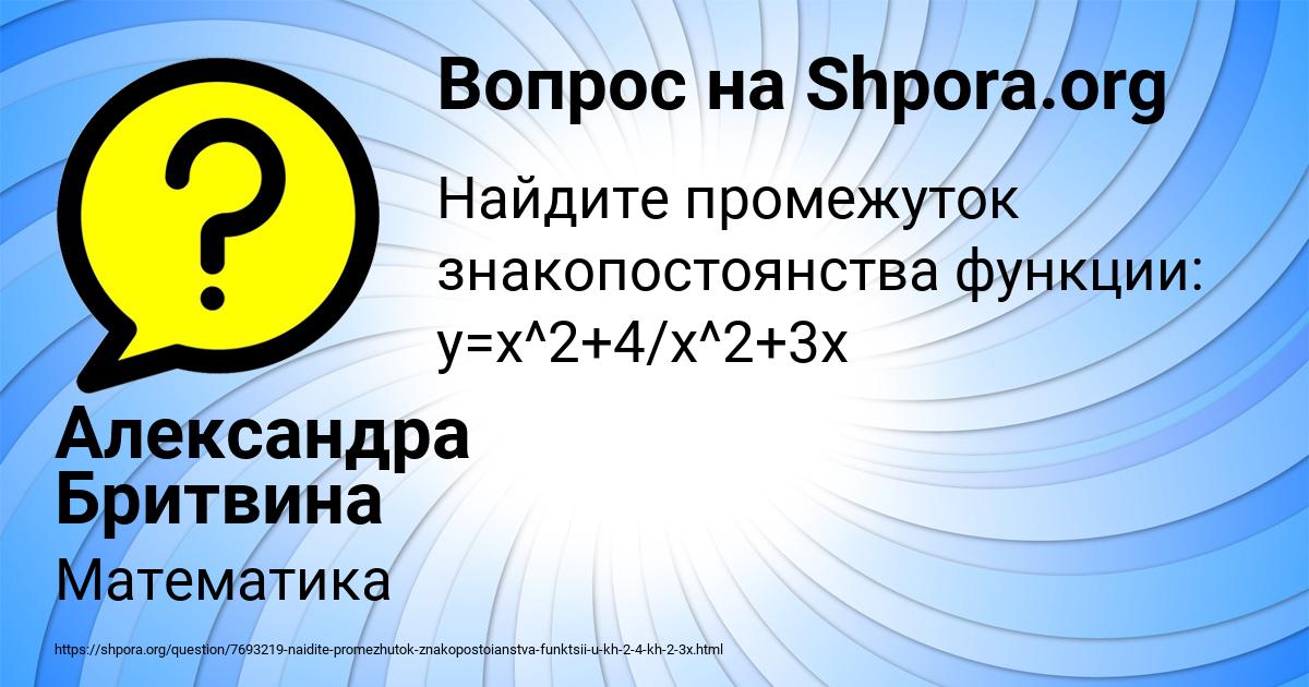 Картинка с текстом вопроса от пользователя Александра Бритвина
