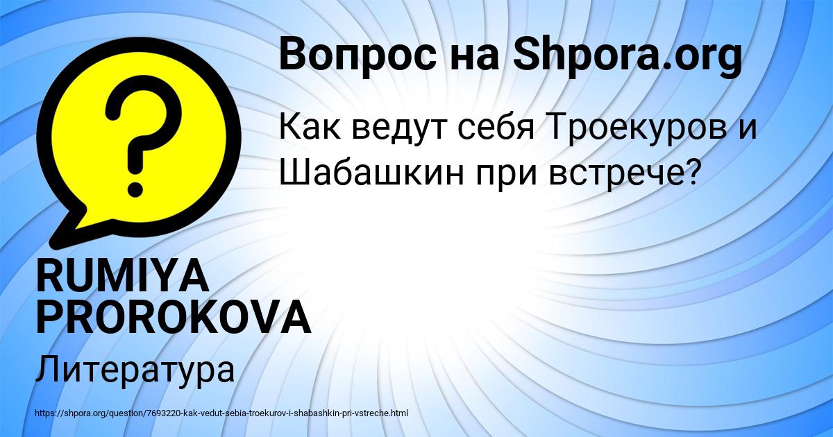 Картинка с текстом вопроса от пользователя RUMIYA PROROKOVA