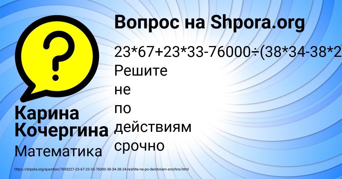 Картинка с текстом вопроса от пользователя Карина Кочергина
