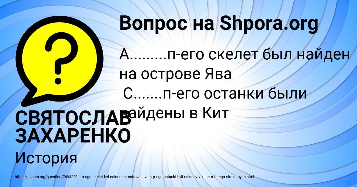 Картинка с текстом вопроса от пользователя СВЯТОСЛАВ ЗАХАРЕНКО