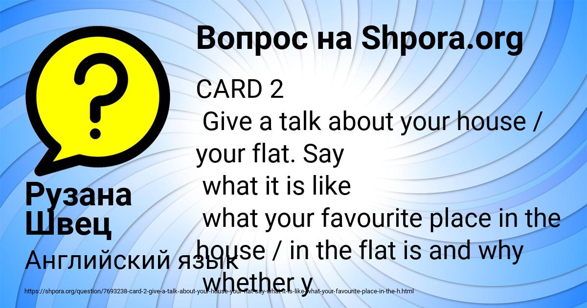 Картинка с текстом вопроса от пользователя Рузана Швец