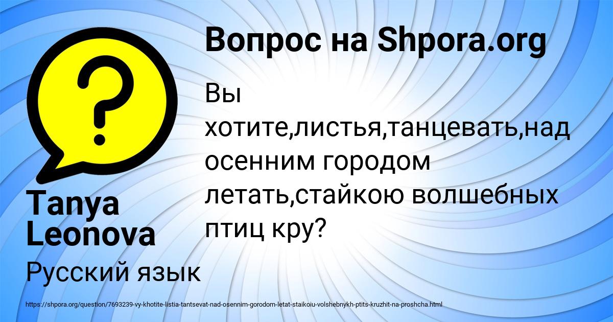 Картинка с текстом вопроса от пользователя Tanya Leonova