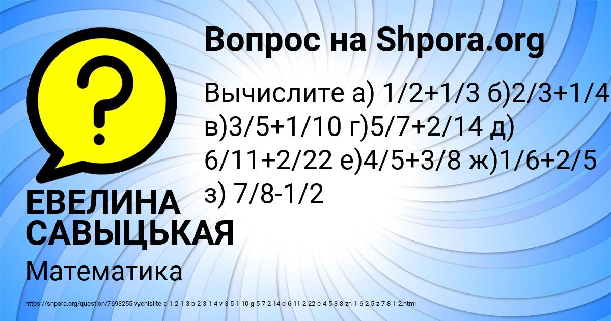 Картинка с текстом вопроса от пользователя ЕВЕЛИНА САВЫЦЬКАЯ