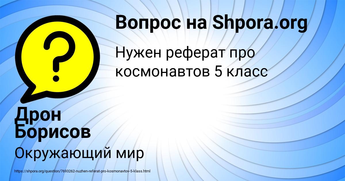 Картинка с текстом вопроса от пользователя Дрон Борисов