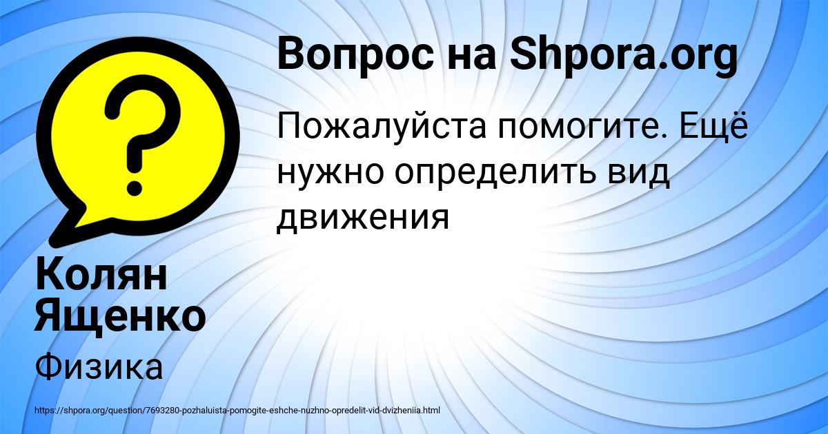 Картинка с текстом вопроса от пользователя Колян Ященко