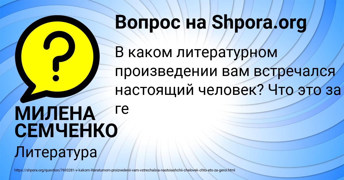 Картинка с текстом вопроса от пользователя МИЛЕНА СЕМЧЕНКО