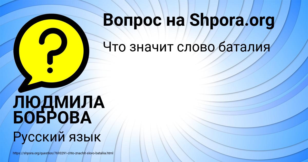 Картинка с текстом вопроса от пользователя ЛЮДМИЛА БОБРОВА