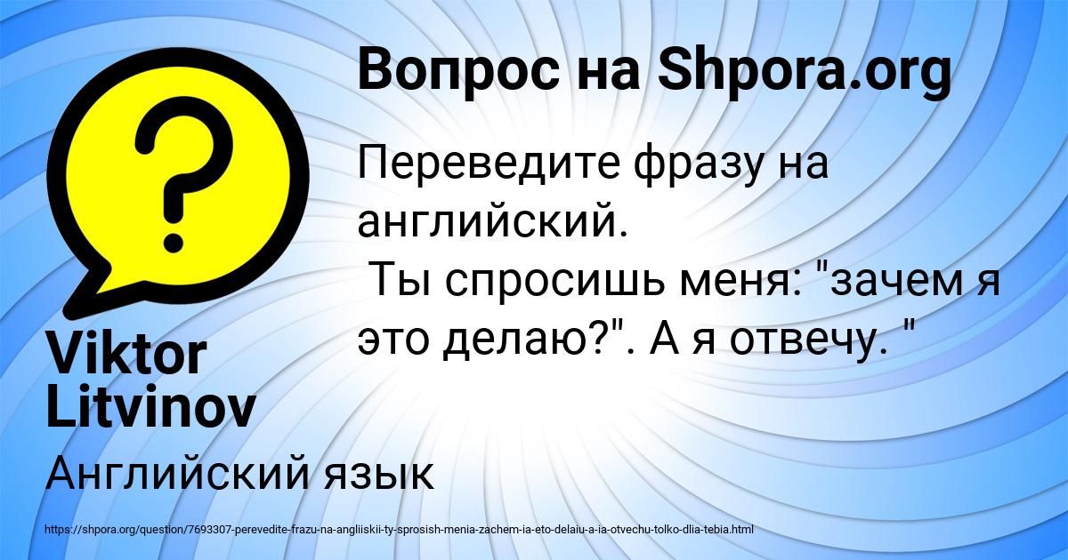 Картинка с текстом вопроса от пользователя Viktor Litvinov