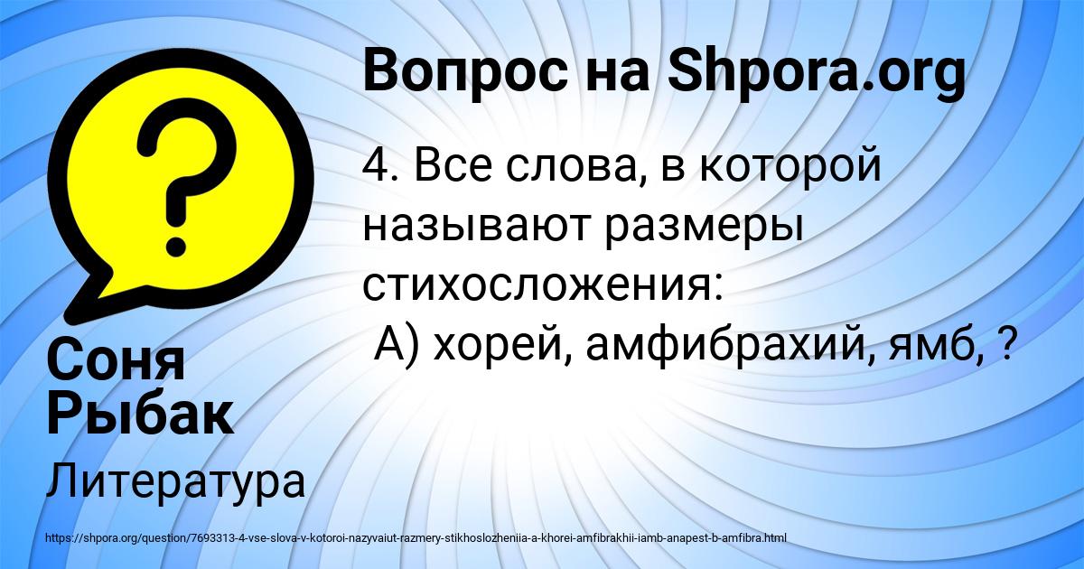 Картинка с текстом вопроса от пользователя Соня Рыбак