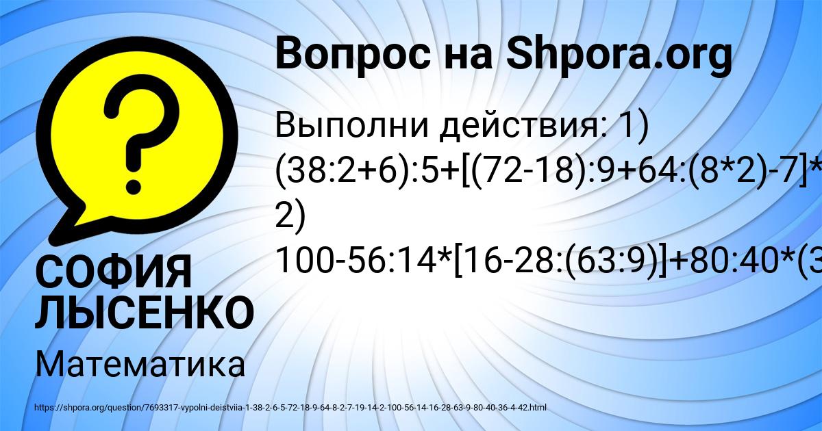 Картинка с текстом вопроса от пользователя СОФИЯ ЛЫСЕНКО