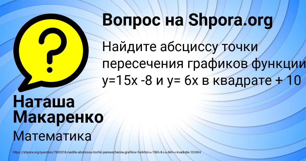 Картинка с текстом вопроса от пользователя Наташа Макаренко