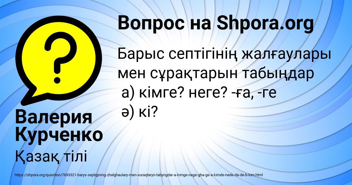 Картинка с текстом вопроса от пользователя Валерия Курченко