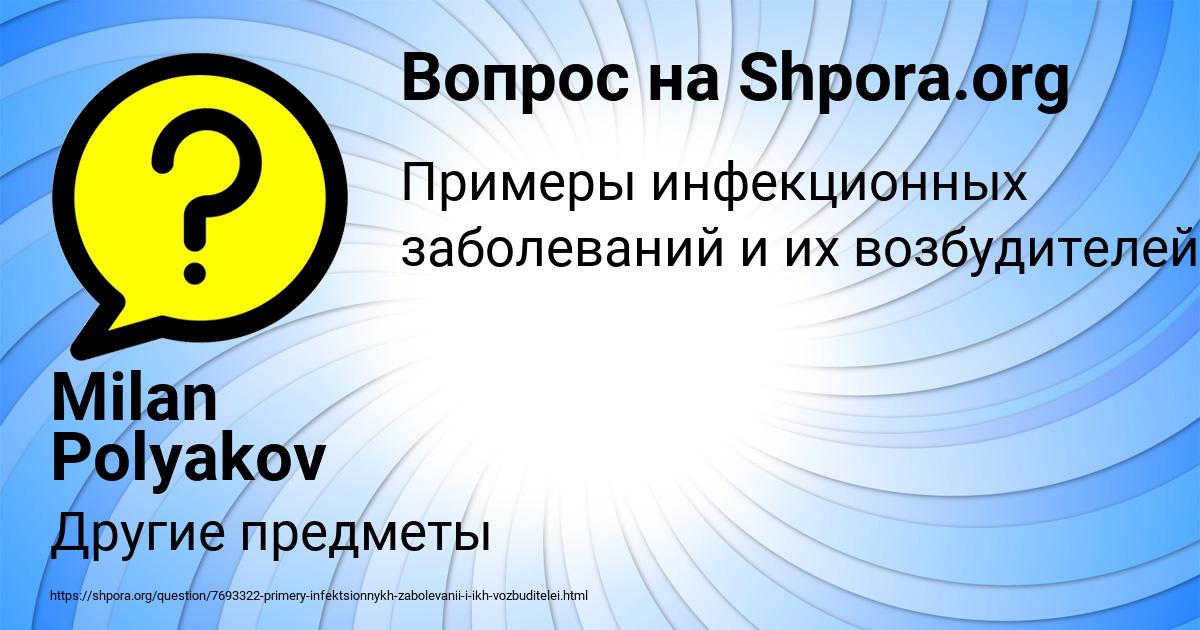 Картинка с текстом вопроса от пользователя Milan Polyakov