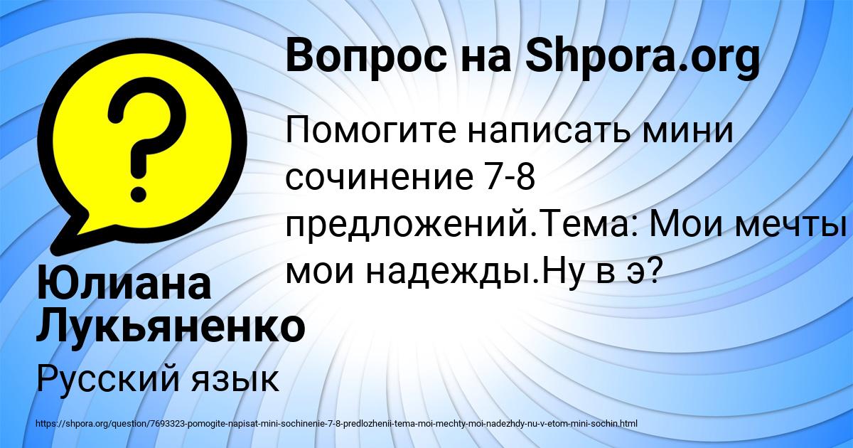 Картинка с текстом вопроса от пользователя Юлиана Лукьяненко