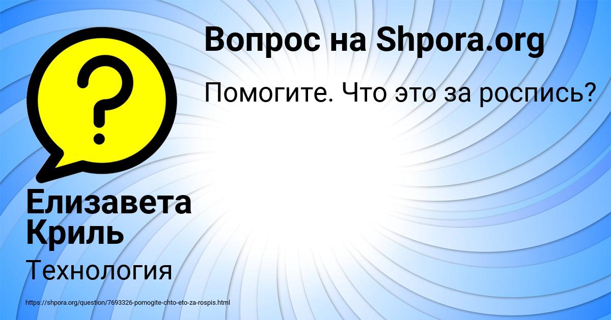 Картинка с текстом вопроса от пользователя Елизавета Криль