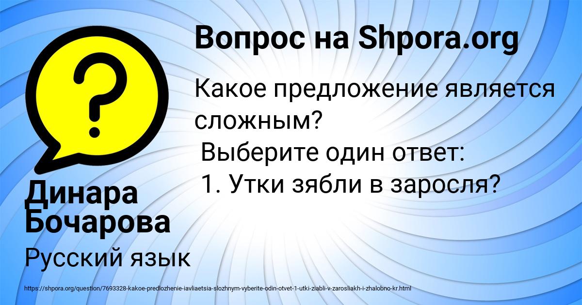Картинка с текстом вопроса от пользователя Динара Бочарова