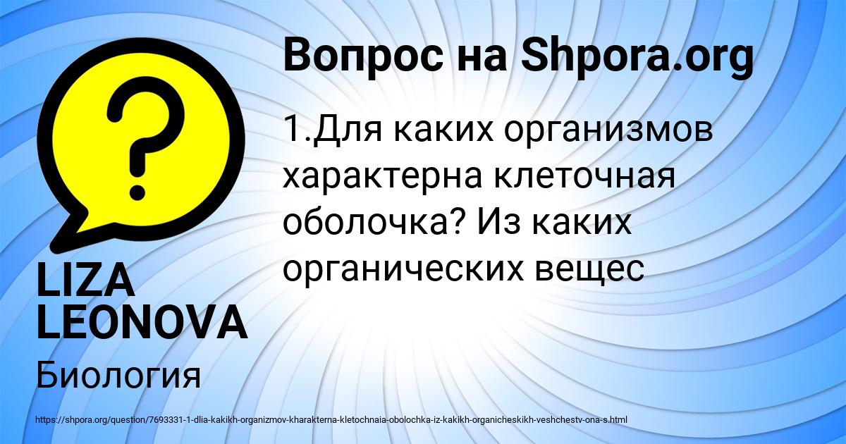 Картинка с текстом вопроса от пользователя LIZA LEONOVA