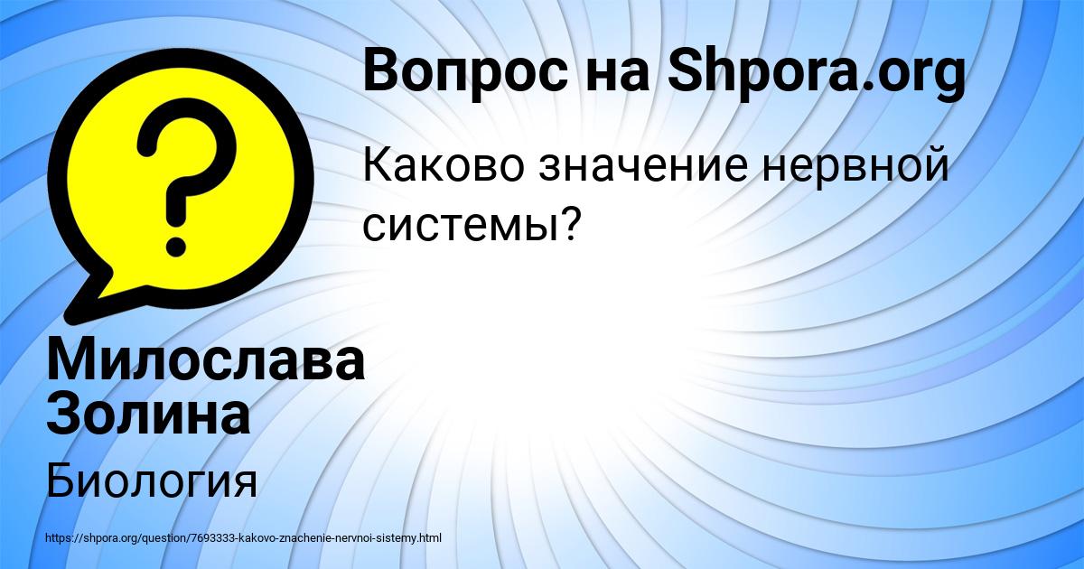 Картинка с текстом вопроса от пользователя Милослава Золина