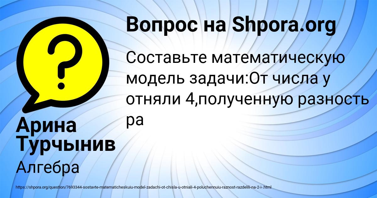 Картинка с текстом вопроса от пользователя Арина Турчынив