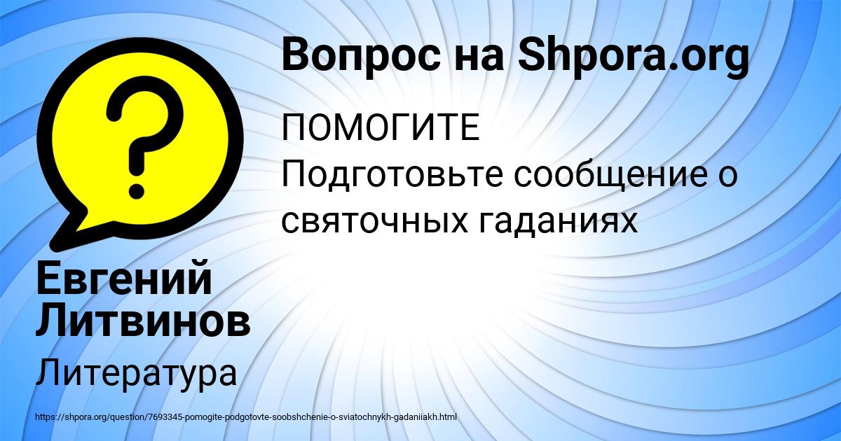 Картинка с текстом вопроса от пользователя Евгений Литвинов