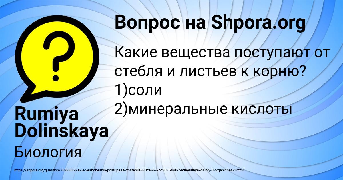 Картинка с текстом вопроса от пользователя Rumiya Dolinskaya