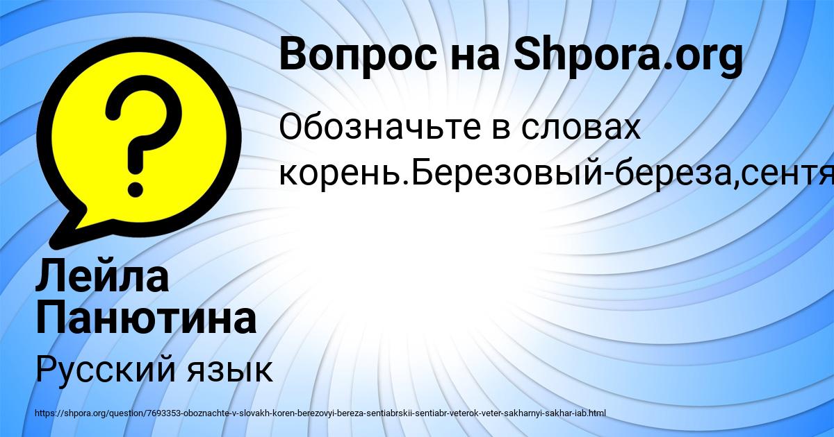 Картинка с текстом вопроса от пользователя Лейла Панютина