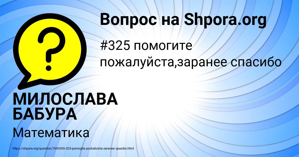 Картинка с текстом вопроса от пользователя МИЛОСЛАВА БАБУРА