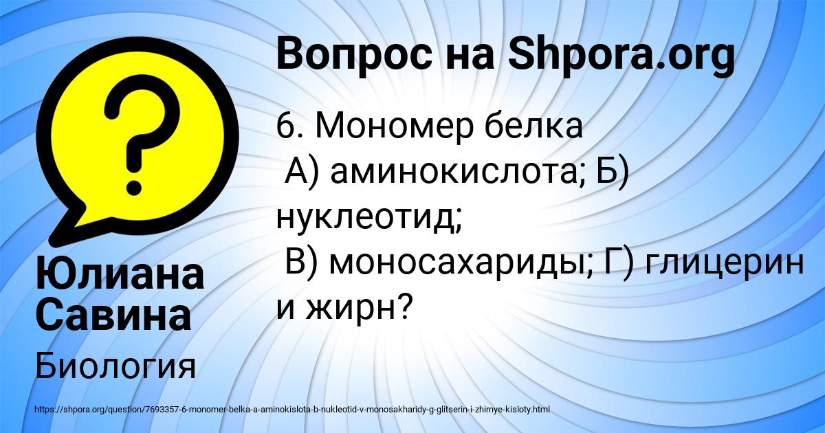 Картинка с текстом вопроса от пользователя Юлиана Савина