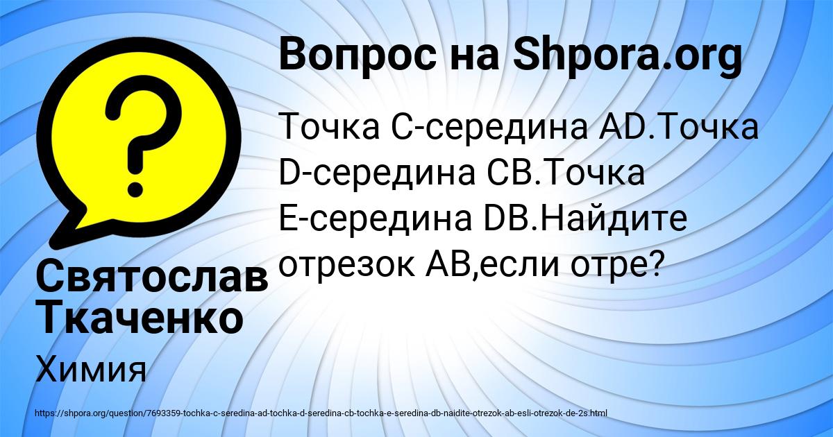 Картинка с текстом вопроса от пользователя Святослав Ткаченко