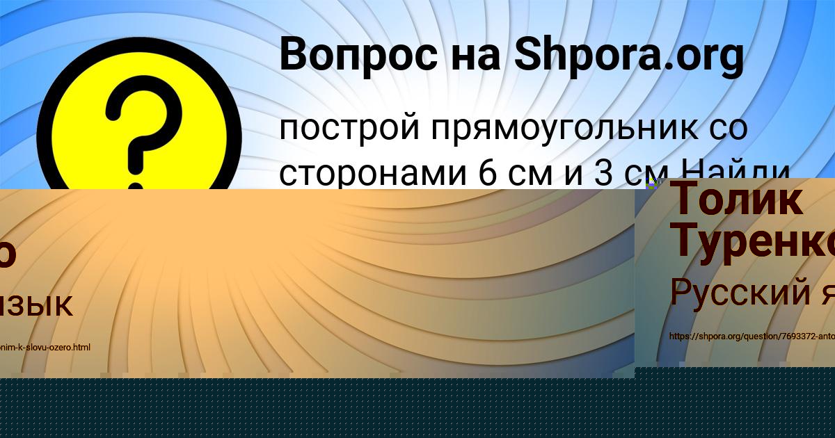 Картинка с текстом вопроса от пользователя Толик Туренко