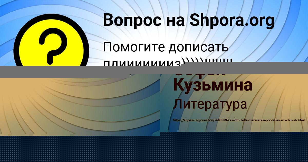 Картинка с текстом вопроса от пользователя Софья Кузьмина