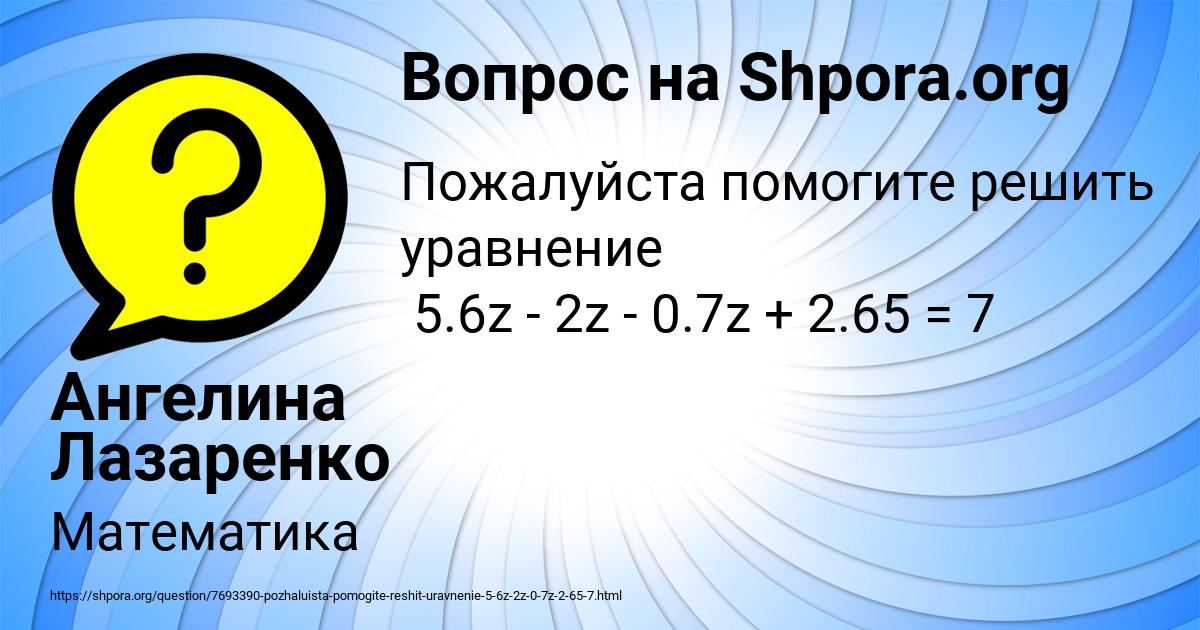 Картинка с текстом вопроса от пользователя Ангелина Лазаренко
