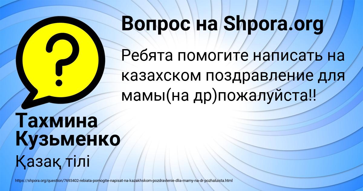Картинка с текстом вопроса от пользователя Тахмина Кузьменко