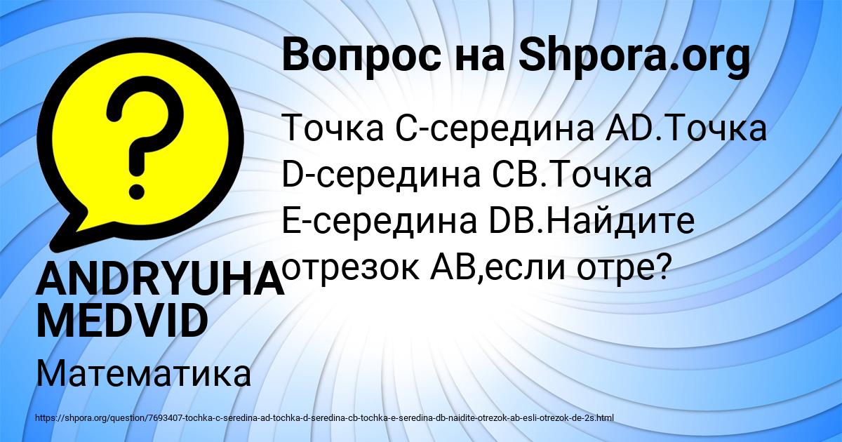 Картинка с текстом вопроса от пользователя ANDRYUHA MEDVID