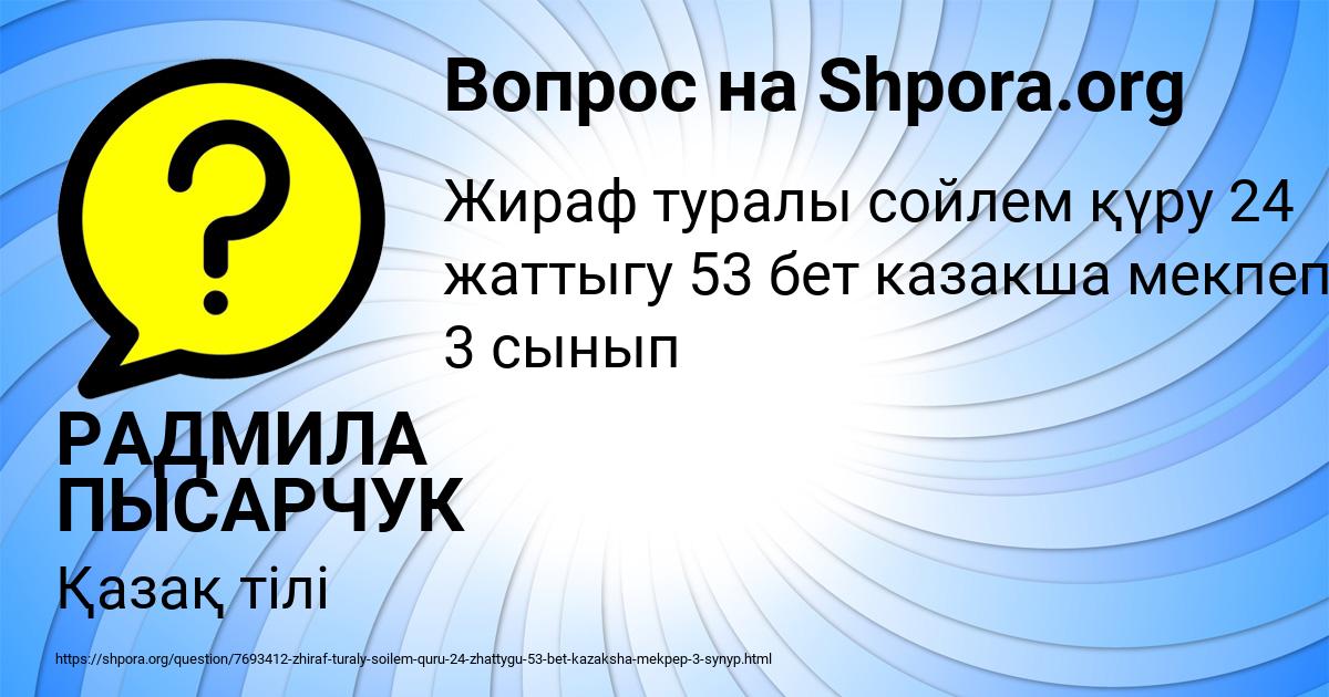 Картинка с текстом вопроса от пользователя РАДМИЛА ПЫСАРЧУК