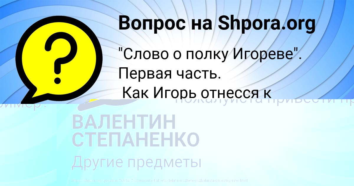 Картинка с текстом вопроса от пользователя ВАЛЕНТИН СТЕПАНЕНКО