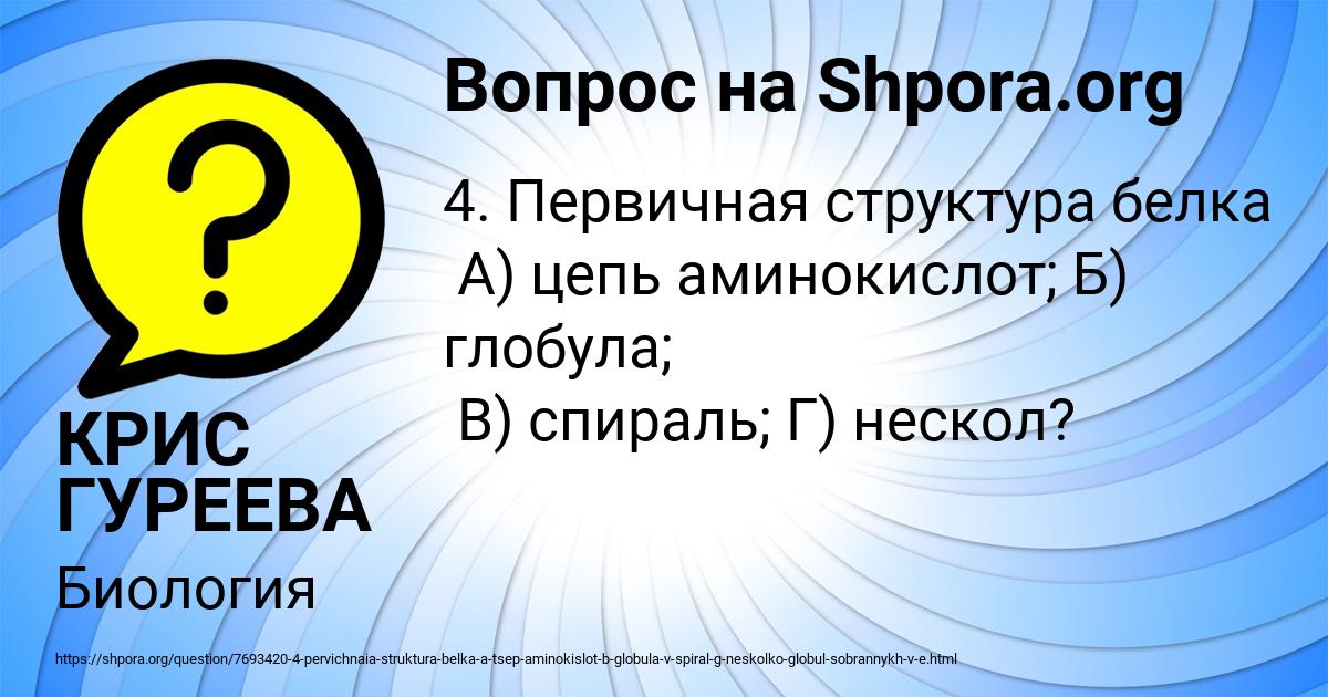 Картинка с текстом вопроса от пользователя КРИС ГУРЕЕВА