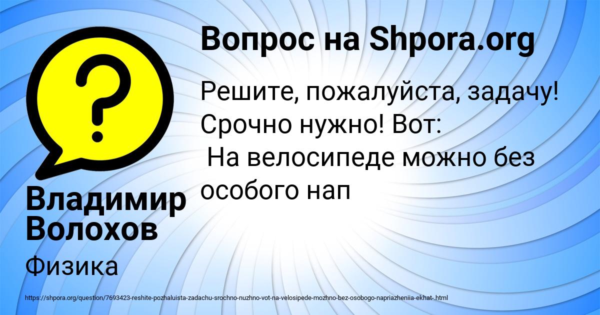 Картинка с текстом вопроса от пользователя Владимир Волохов