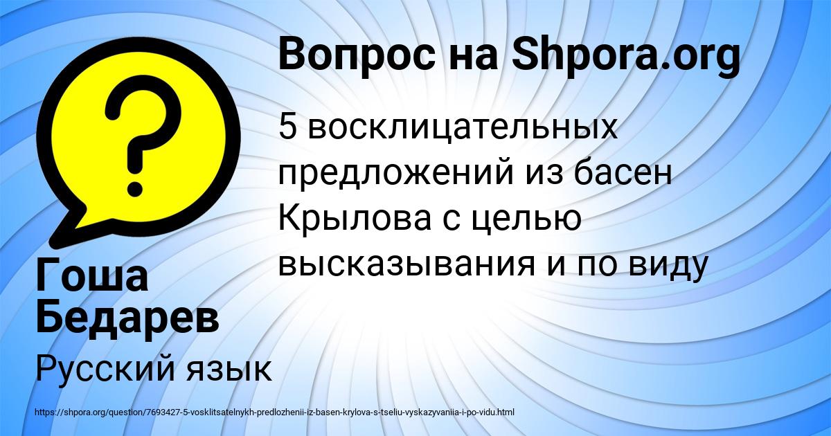 Картинка с текстом вопроса от пользователя Гоша Бедарев