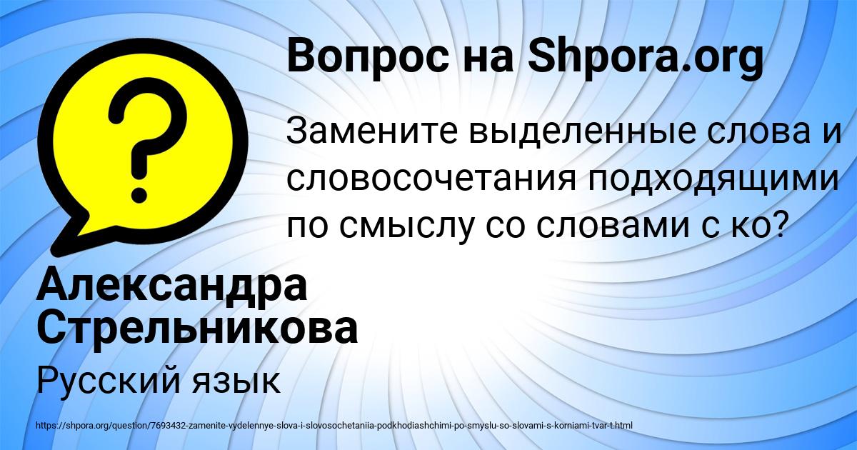 Картинка с текстом вопроса от пользователя Александра Стрельникова
