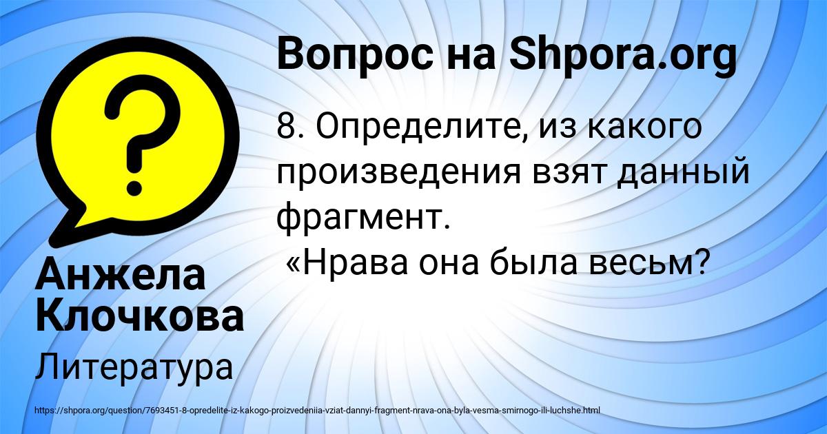 Картинка с текстом вопроса от пользователя Анжела Клочкова