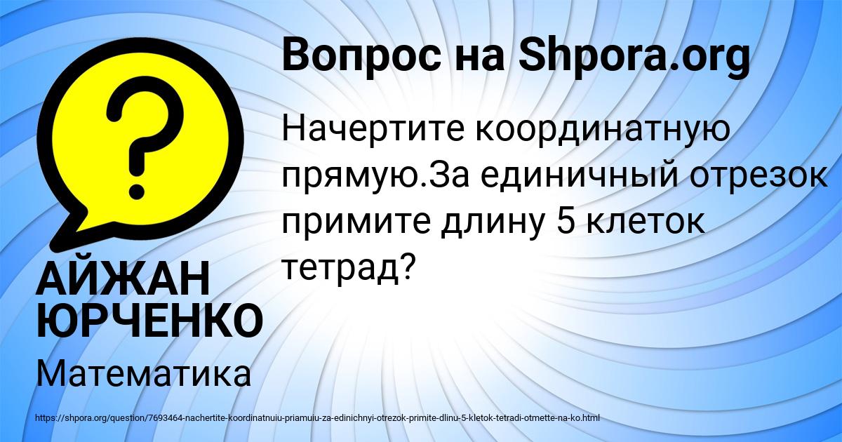 Картинка с текстом вопроса от пользователя АЙЖАН ЮРЧЕНКО