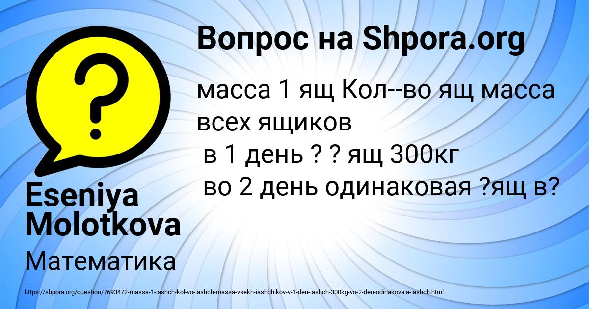 Картинка с текстом вопроса от пользователя Eseniya Molotkova