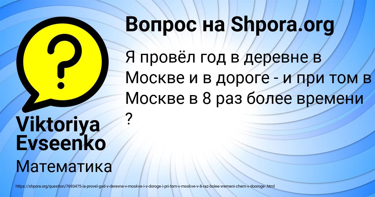 Картинка с текстом вопроса от пользователя Viktoriya Evseenko