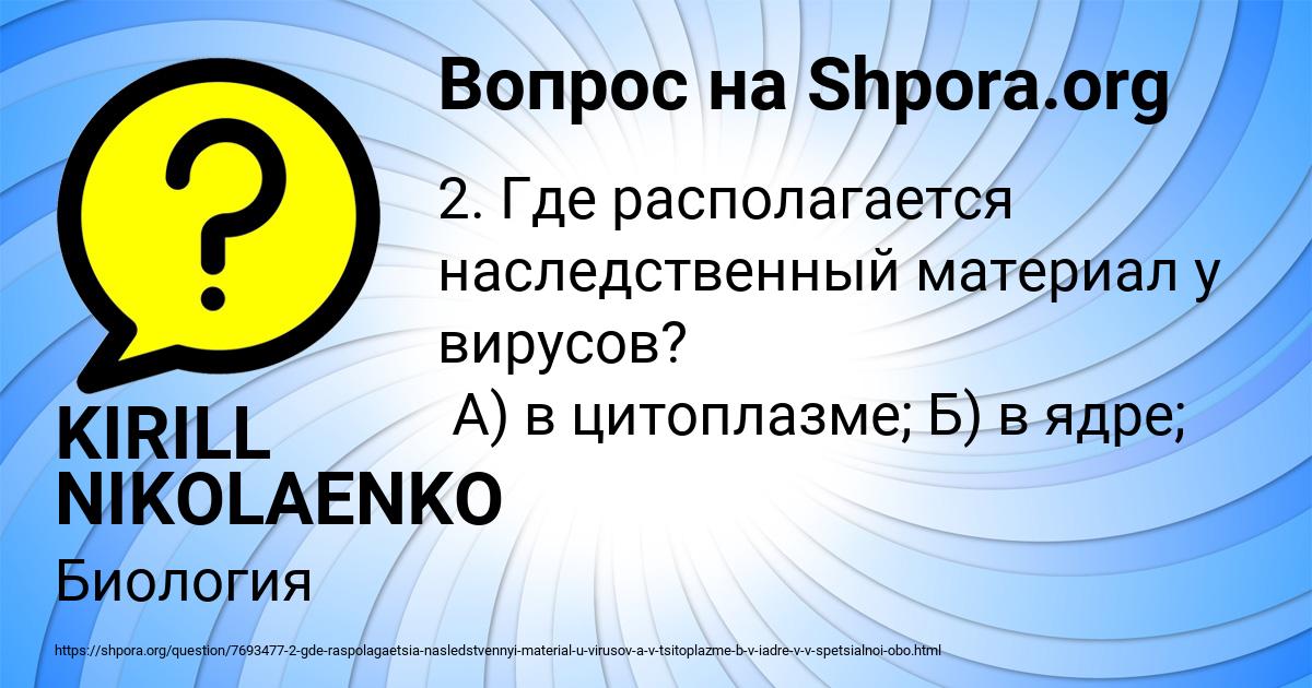 Картинка с текстом вопроса от пользователя KIRILL NIKOLAENKO