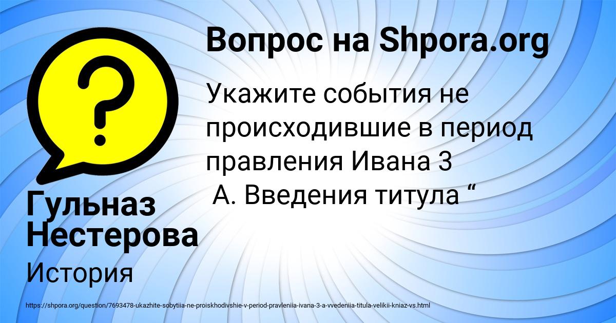Картинка с текстом вопроса от пользователя Гульназ Нестерова