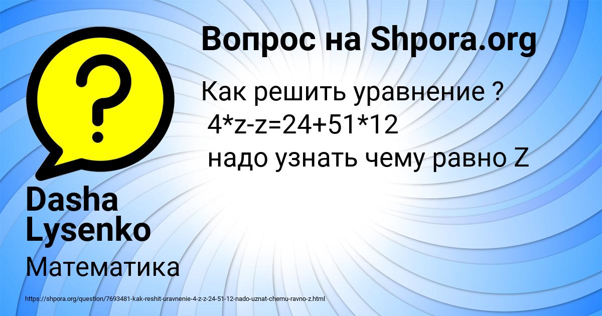 Картинка с текстом вопроса от пользователя Dasha Lysenko