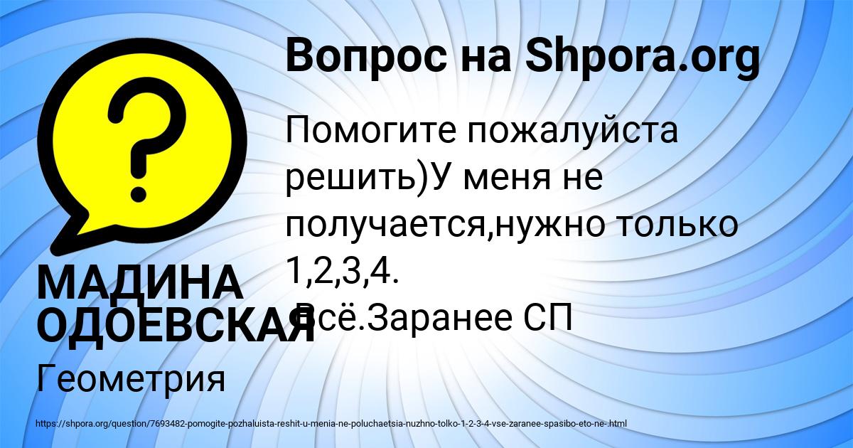 Картинка с текстом вопроса от пользователя МАДИНА ОДОЕВСКАЯ